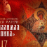 Икона, ставшая символом огнеборцев - МЧС России