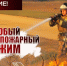58 ПОЖАРОВ ПРОИЗОШЛО В ЭКOСИСТЕМЕ РЕСПУБЛИКИ ЗА МИНУВШИЕ СУТКИ - МЧС России
