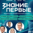 Присоединяйтесь к Федеральному просветительскому марафону Знание.Первые - Минобрнауки ДНР