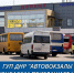 Внимание! - Минтранс ДНР