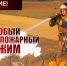 24 ПОЖАРА ПРОИЗОШЛО В ЭКОСИСТЕМЕ РЕСПУБЛИКИ ЗА МИНУВШИЕ СУТКИ - МЧС России