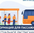 Александр Бондаренко: Обновили информацию с данными об отправлениях и интервалах движения автобусов, работающих на муниципальных маршрутах регулярных перевозок - Минтранс ДНР