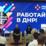 Порядка 100 студентов сузов и вузов собрала Карьерная мастерская для молодёжи с участием «Донбасстеплоэнерго» - Республиканский центр занятости