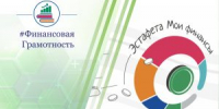 Минфин ДНР: подведение итогов недели финансовой грамотности - Минфин ДНР