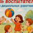 Вице-премьер Лариса Толстыкина поздравила работников дошкольного образования с профессиональным праздником - Правительство ДНР