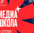 В рамках национального проекта «Молодежь и дети» стартует образовательный интенсив «МедиаШкола» - Министерство молодежной политики