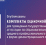 Опубликованы оценочные материалы для проведения демонстрационного экзамена в 2026 году - Минобрнауки ДНР
