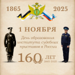 Сила закона — в его исполнении!
