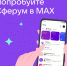 В республике идет перевод образовательных организаций из ИКОП "Сферум в ВК мессенджер" в "Сферум в MAX" - Минобрнауки ДНР