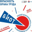 Международная специализированная выставка-форум «Безопасность и охрана труда» - Минпромторг ДНР