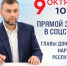 Прямой эфир Дениса Пушилина 9 октября 2025 года - Глава ДНР