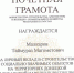 Награда за Героизм и Труд на Донбассе - Справедливая Россия