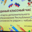 Единый классный час объединил более 140 000 школьников Донецкой Народной Республики - Минобрнауки ДНР