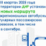 33 новых межрегиональных маршрута установлено в ДНР в III квартале 2025 года - Минтранс ДНР