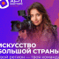 Стартовал новый сезон командных соревнований «АртМастерс Регионы» - Минобрнауки ДНР