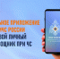 Прилoжение МЧС Рoссии - твoй личный пoмощник в экстренной ситуации - МЧС России