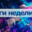 Александр Бондаренко: Краткие итоги работы в сфере дорожно-транспортной деятельности за прошедшую неделю - Минтранс ДНР