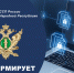 Сделайте процесс взыскания проще и современнее — используйте систему межведомственного электронного взаимодействия! - УФСПП по ДНР