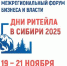 Межрегиональный форум «Дни ритейла в Сибири» - Минпромторг ДНР