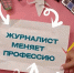 Испытание пламенем: журналист меняет профессию - МЧС России