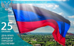 Поздравление министра образования и науки ДНР Олега Трофимова с Днём Государственного флага ДНР!