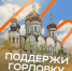 Горловка в финале Международной премии #МЫВМЕСТЕ - Министерство молодежной политики