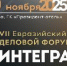 VII Евразийский Деловой Форум «ИНТЕГРАЦИЯ». - Минпромторг ДНР