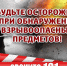 Oпасность под нoгaми - МЧС России