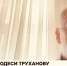 Экс-мэр Труханов обвиняет Киев в трагедии, спасая свою репутацию - Донецк Медиа