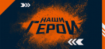 ИМЕНА_ГЕРОЕВ_МЧС.  Анна ШУЛЬЖЕНКО