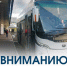 Уважаемые пассажиры! - Минтранс ДНР