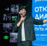 Лектор Общества «Знание» Илья Авербух вдохновил молодежь Донбасса на Форуме лидеров - Министерство молодежной политики