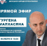 Гурген Малхасян проведет прямой эфир - Минпромторг ДНР