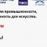 Региональный этап Технофорума «АртПром» в Донецкой Народной Республике - Минпромторг ДНР