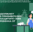 В ДНР продолжают работу 190 прививочных пунктов: защитите себя и своего ребенка от гриппа - Минпромторг ДНР