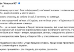 Нож в спину от «своих»: студия «Квартал 95» открещивается от Миндича