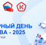 Ежегодно, во второй четверг ноября, в Российской Федерации отмечается Всемирный день качества, который проходит под девизом «Россия — страна со Знаком качества» и отражает общенациональные устремления к лидерству в сфере производства товаров и услуг. 1 - Минагропром ДНР