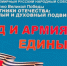 Вице-премьер Ольга Макеева приняла участие в XXVII Всемирном русском народном соборе «К 80-летию Победы. Защитники Отечества: военный и духовный подвиг» - Правительство ДНР