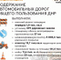 Подвели итоги работ в рамках содержания дорог общего пользования за минувшую неделю - Минтранс ДНР