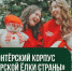 Волонтёрский корпус «Главной морской ёлки страны» ждёт тебя - Министерство молодежной политики