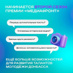 Стань участником второго сезона премии «Медиафронт»