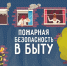 Одна розетка - один прибор - МЧС России