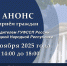 Приём граждан руководителем ГУФССП России по Донецкой Народной Республике - УФСПП по ДНР