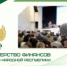 Минфин ДНР: «Мастерская стратегий» в сфере финансов - Минфин ДНР
