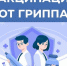 Уважаемые жители Республики! Сделайте прививку против гриппа, защитите себя, своих родных и близких! - Минобрнауки ДНР