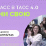 Приглашаем принять участие в конкурсе «Медиакласс в ТАСС 4.0» - Минобрнауки ДНР