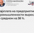 Гурген Малхасян рассказал о росте заработной платы - Минпромторг ДНР