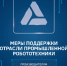 Меры поддержки отрасли промышленной робототехники - Минпромторг ДНР