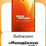 Пришло время выбрать молодежную столицу России - Министерство молодежной политики