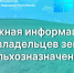 Важная информация для владельцев земель сельхозназначения 1 - Минагропром ДНР